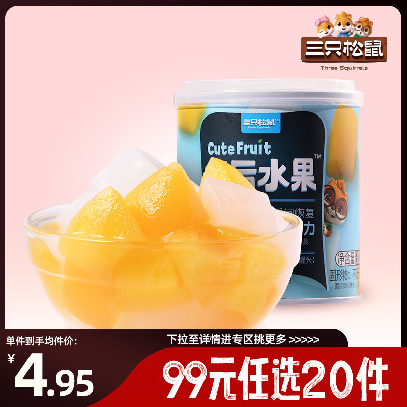什锦水果罐头午后水果三只松鼠