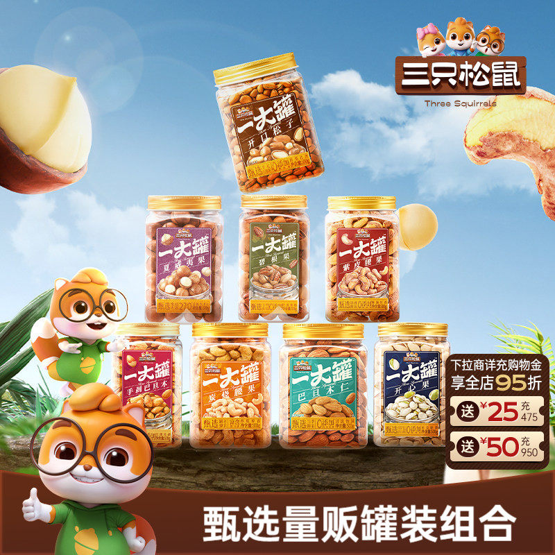 三只松鼠罐装大颗粒坚果500g一大罐夏威夷果休闲健康干果炒货零食