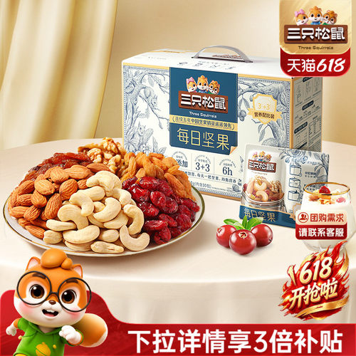 三只松鼠_每日坚果青春款750g
