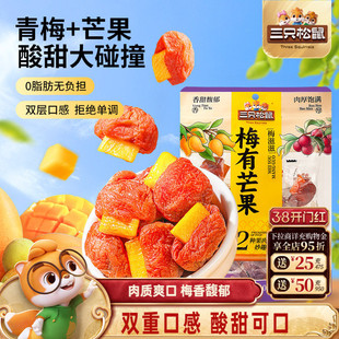 【三只松鼠_梅有芒果100g】青梅芒果干蜜饯梅子酸甜儿童零食ss