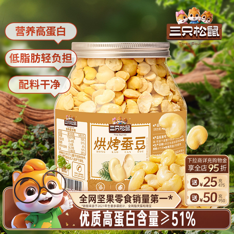 三只松鼠烘烤蚕豆410g罐装