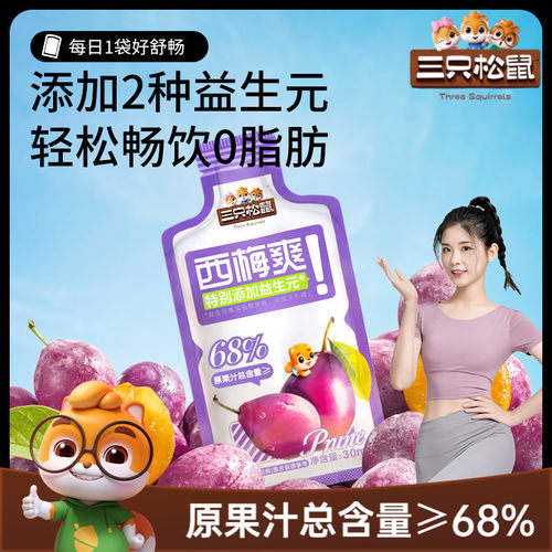 三只松鼠_西梅汁150ml益生元饮品