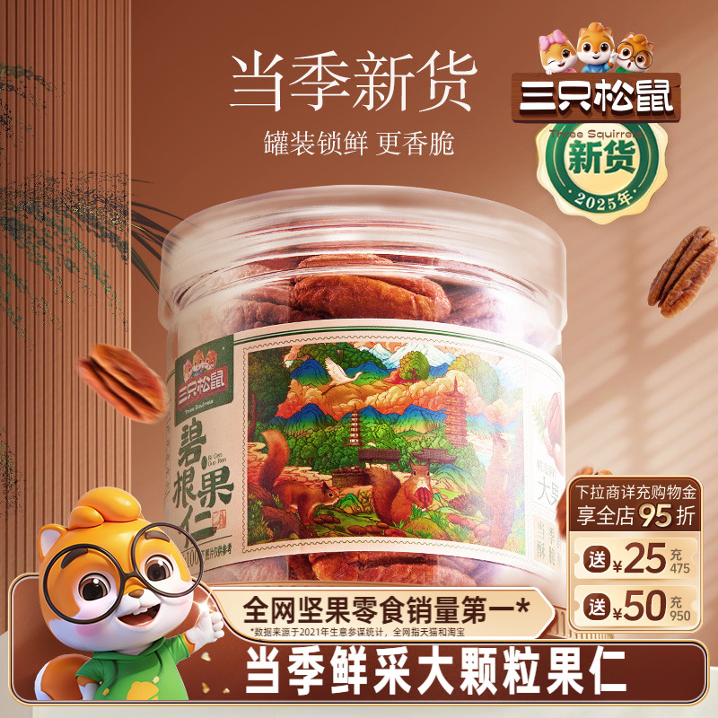 三只松鼠罐装碧根果仁100gx3罐坚果大颗美国山核桃休闲健康零食