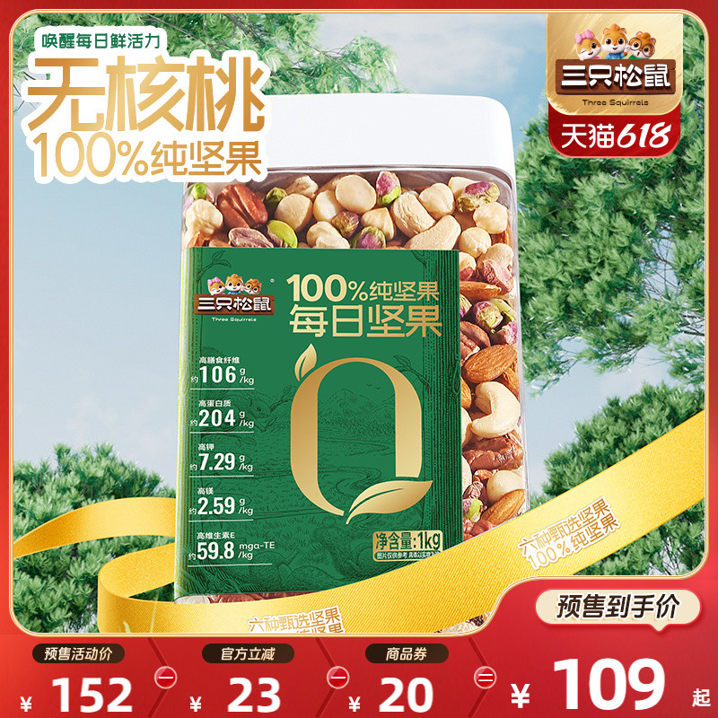 【618预售】三只松鼠混合纯坚果2斤大罐装每日坚果健康零食送礼