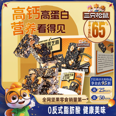 【三只松鼠_红糖黑芝麻酥】