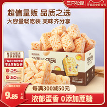 新品【三只松鼠_鸡蛋味沙琪玛500g】休闲零食品早餐糕点心零食