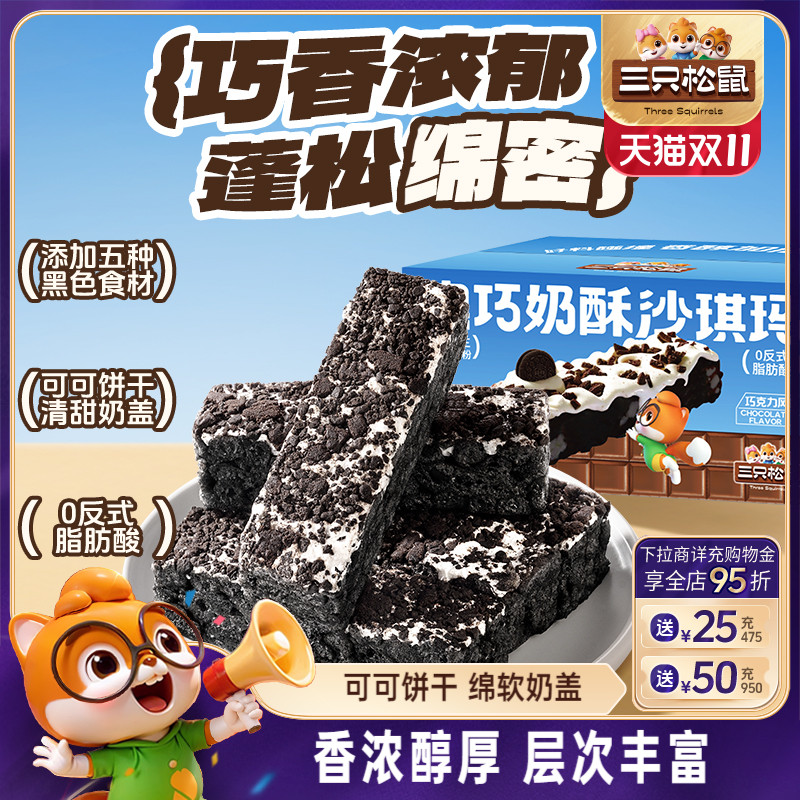 三只松鼠_奥巧奶酥沙琪玛500g
