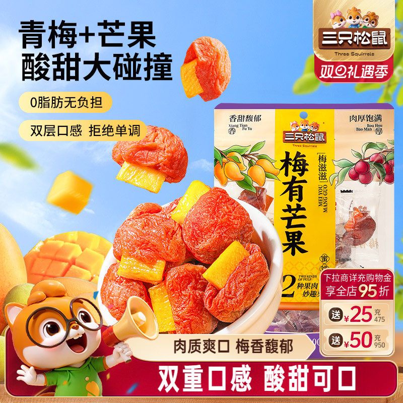 【三只松鼠_梅有芒果100g】青梅芒果干蜜饯梅子酸甜儿童零食ss