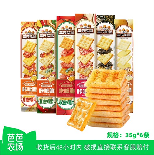 三只松鼠 好品质、好体验、好实惠