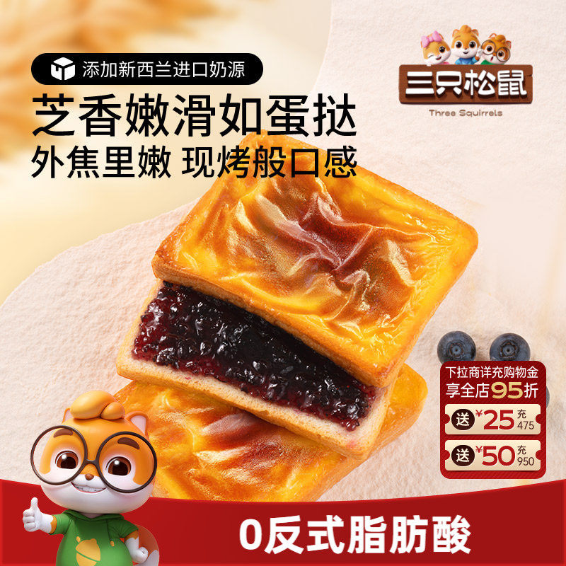 三只松鼠_蓝莓味岩烧乳酪吐司520g 零食早餐面包早点糕点