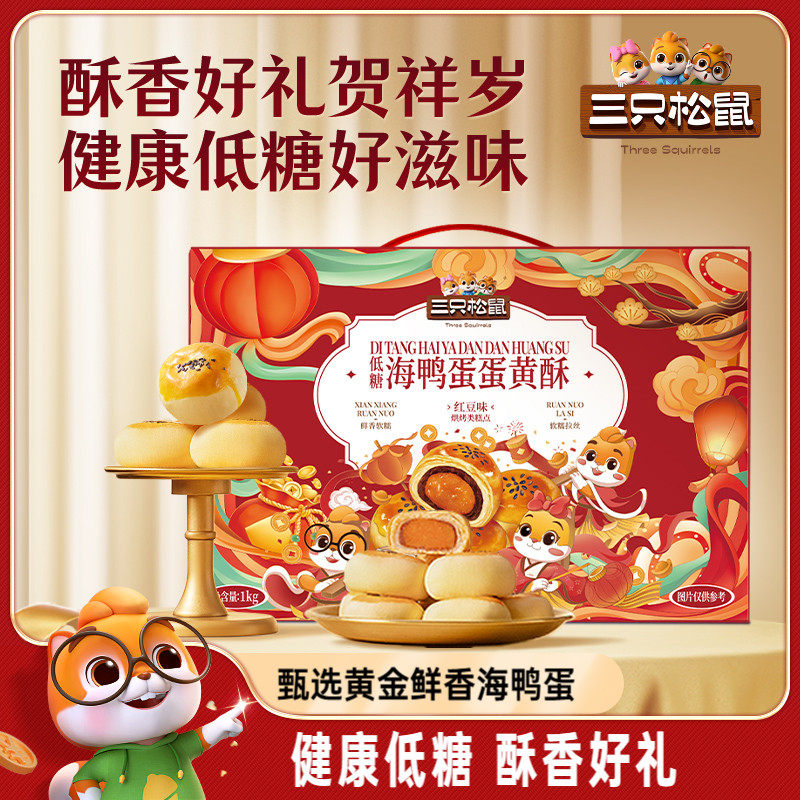 三只松鼠_海鸭蛋蛋黄酥礼盒雪媚娘蛋糕特产小吃传统糕点年货送礼