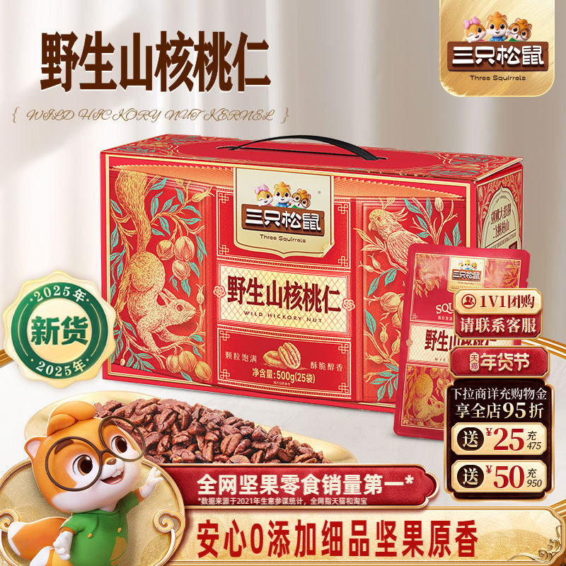 三只松鼠_野生山核桃仁500g坚果炒货干果大颗粒无壳休闲健康零食,零食/坚果/特产,山核桃,淘宝优惠券,粉丝福利购,淘宝优惠卷