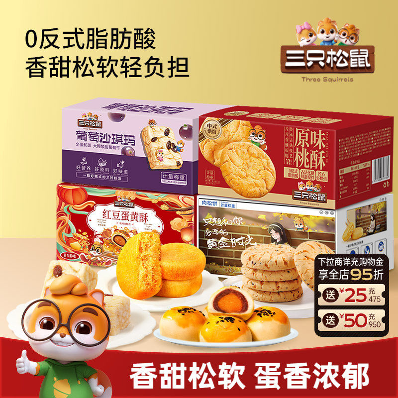 三只松鼠_四箱中式糕点组合装650g营养代早餐沙琪玛肉松饼零食品