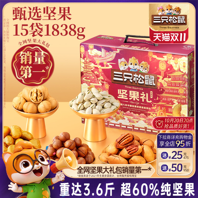 三只松鼠_坚果大礼包鼎紫款