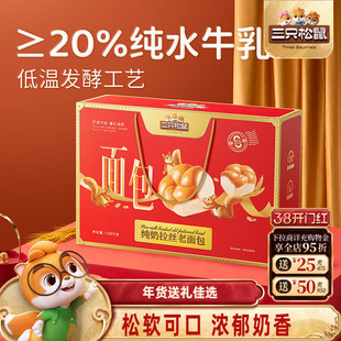 三只松鼠_纯奶拉丝老面包礼盒1080g早餐面包糕点零食品节日送礼盒