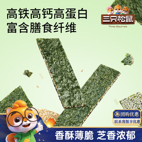 三只松鼠罐装海苔夹心脆芝麻味