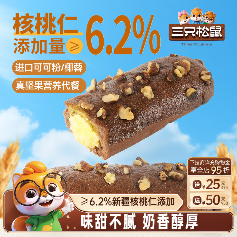 三只松鼠_可可核桃马里奥630g