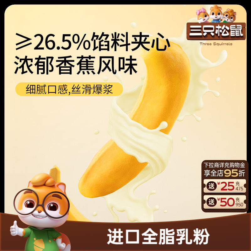 三只松鼠_香蕉面包400g 面包早餐零食品糕点心代餐整箱