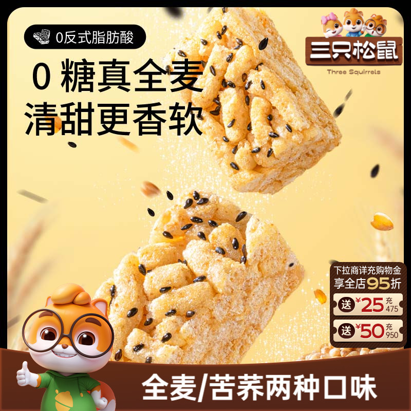 三只松鼠_无糖沙琪玛0糖多口味全麦苦荞休闲零食小吃传统糕点心