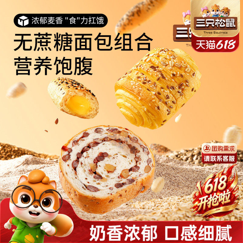 【三只松鼠_面包组合】健康食品营养代早餐整箱量贩糕点心零食品