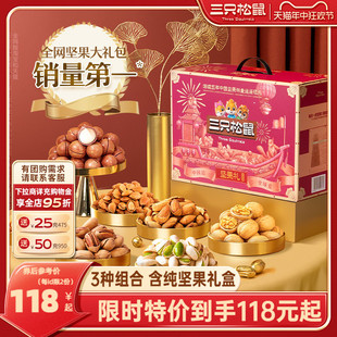 【三只松鼠_坚果大礼包鼎紫款15袋/2265g】礼盒干果零食端午送礼