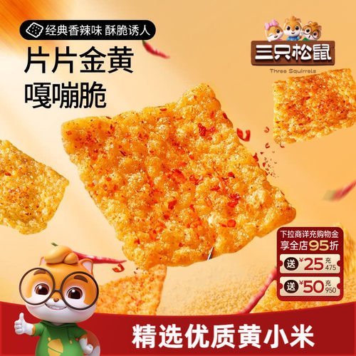 三只松鼠_小米锅巴30g