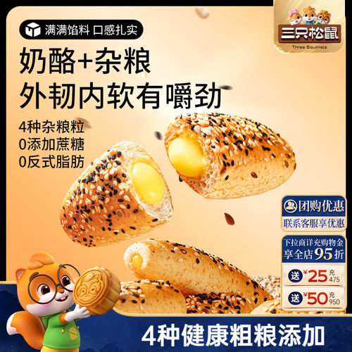 三只松鼠_0蔗糖杂粮奶酪包400g