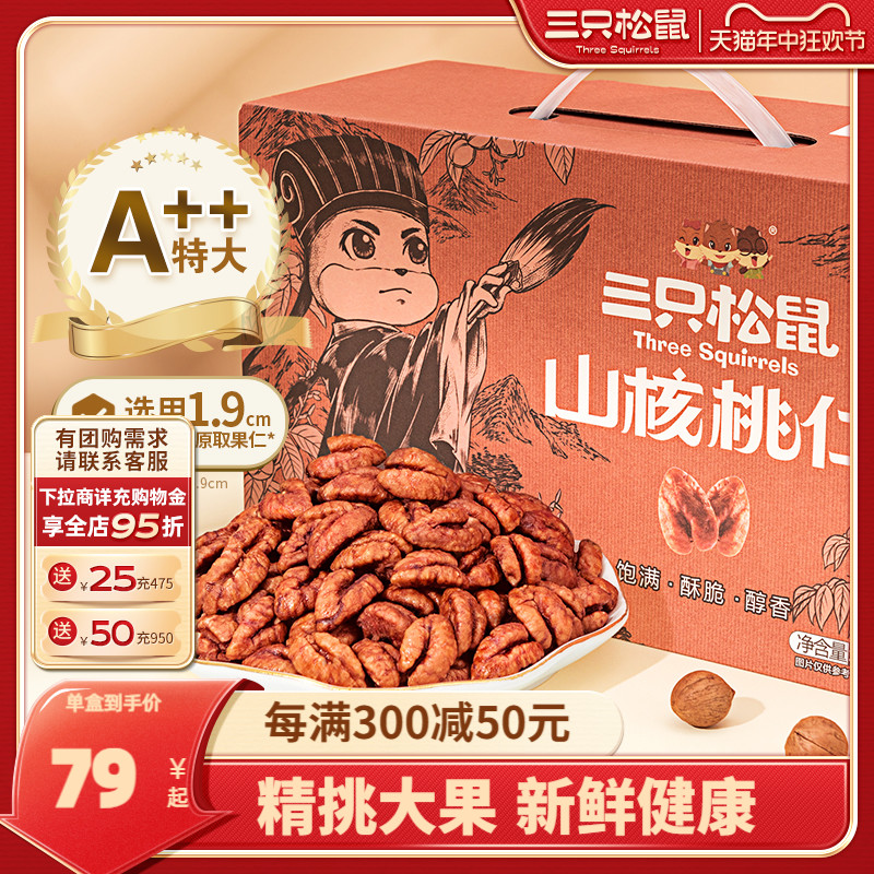 【三只松鼠_山核桃仁500g】2023新货零食坚果特产干果小核桃