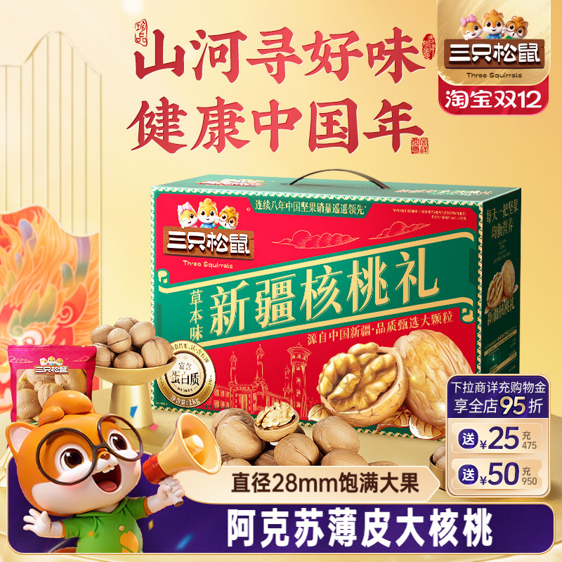 三只松鼠_新疆草本核桃1kg