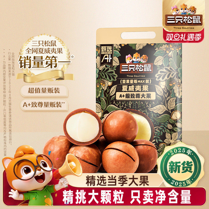 三只松鼠_量贩夏威夷果500g奶油味孕妇健康零食干果薄壳坚果炒货