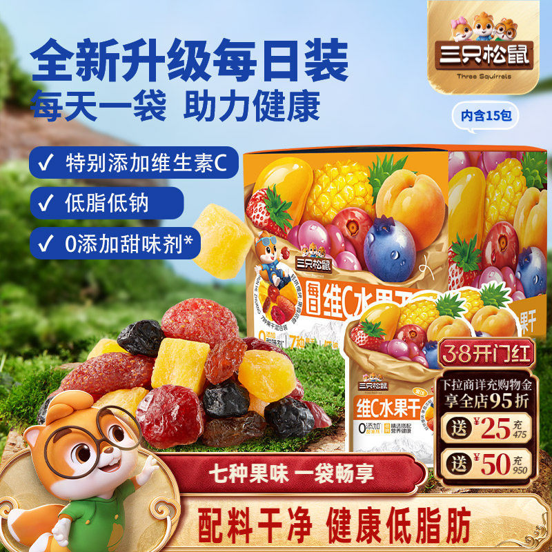 【三只松鼠_维C水果干375g/15包】果干零食果脯蜜饯芒果干蓝莓