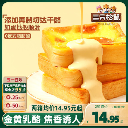 【三只松鼠_厚岩烧乳酪吐司520g】早餐面包零食整箱糕点蛋糕代餐