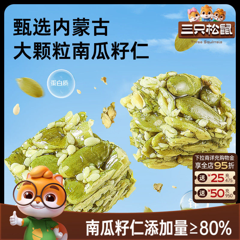 新品【三只松鼠_南瓜子仁酥250g】休闲办公室零食南瓜籽中式糕点
