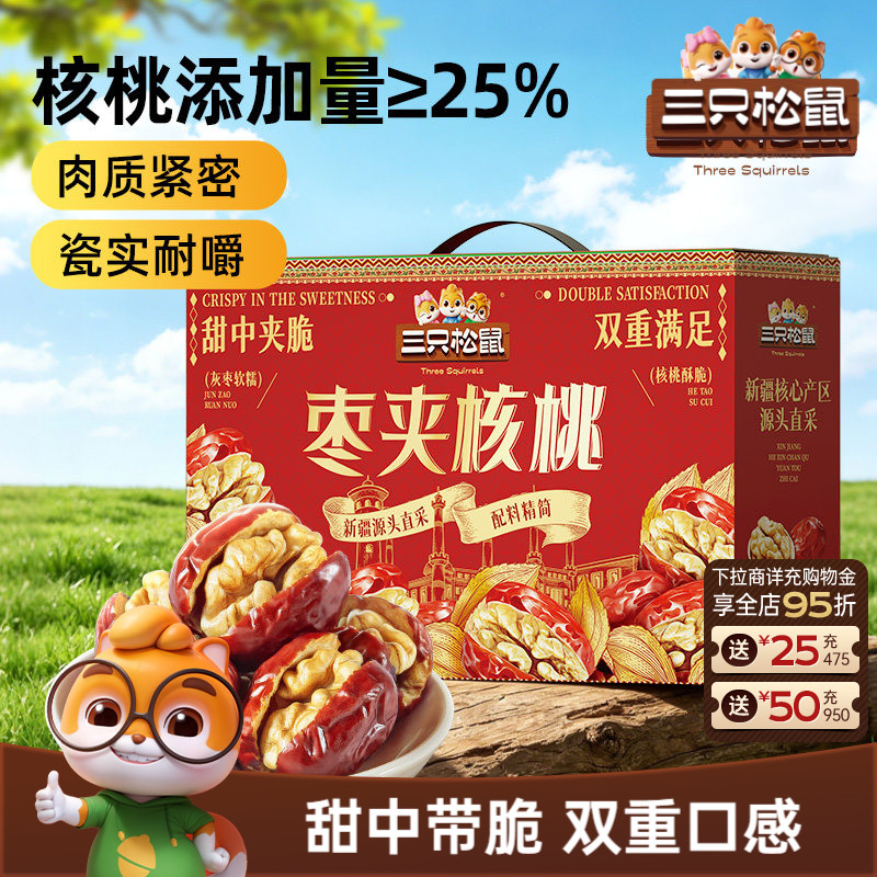 【三只松鼠_红枣夹核桃660g】灰枣夹心坚果果干健康零食送礼盒ss