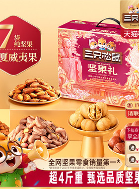 三只松鼠坚果礼盒孔庙款13袋/2056g送长辈健康零食大礼包年货送礼