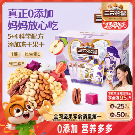 三只松鼠妈妈款每日坚果750g孕妇零食无添加含叶酸健康干果仁礼盒