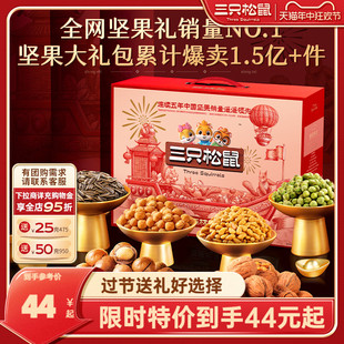 【三只松鼠_坚果大礼包森林款9袋/1495g】坚果礼盒零食端午送礼