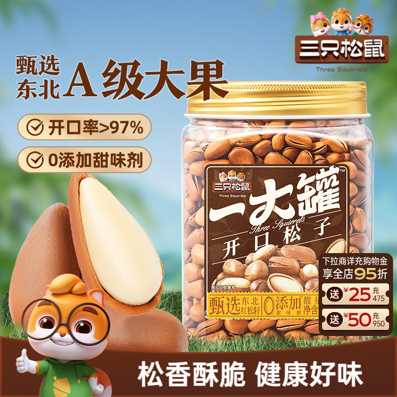 三只松鼠一大罐东北开口虎皮松子500g罐装大颗粒坚果干果零食特产