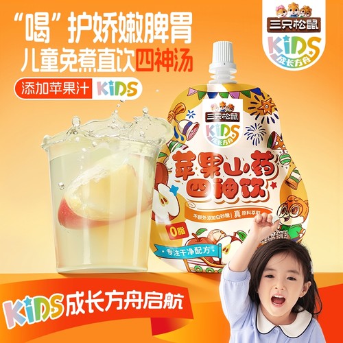 10袋正装三只松鼠苹果山药四神饮