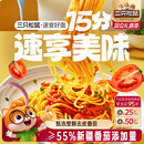 三只松鼠_经典 零食 番茄黑椒意大利面早餐家用儿童速食粉拌面盒装
