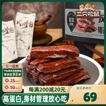 【三只松鼠风干牛肉散称400g】手撕牛肉干肉脯小包装熟食零食礼包