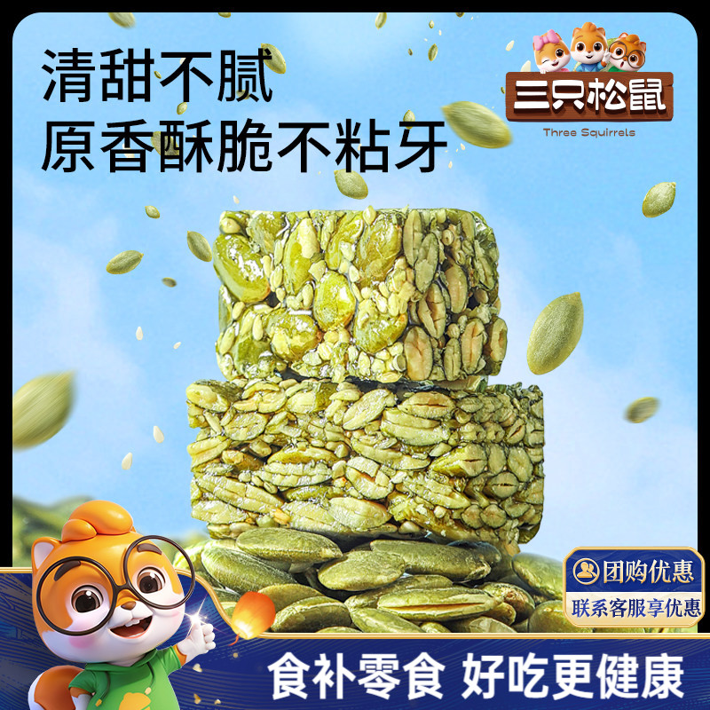 三只松鼠_坚果制品奶糕南瓜子酥软糖坚果各种小吃健康休闲零食