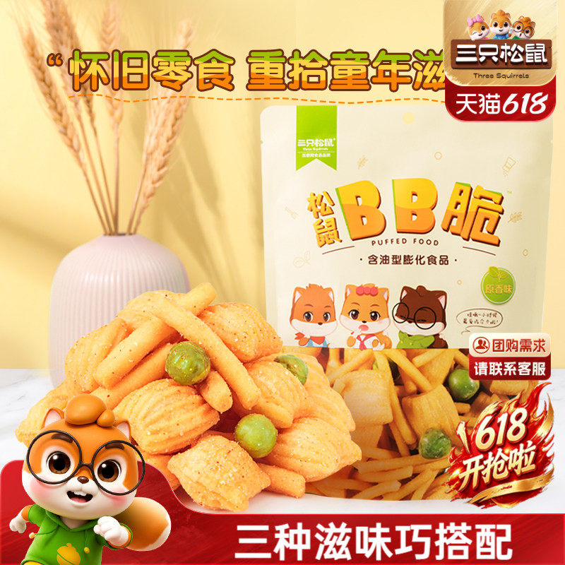 三只松鼠BB脆/火辣脆105g*7袋虾条豆果尖角脆膨化零食小吃