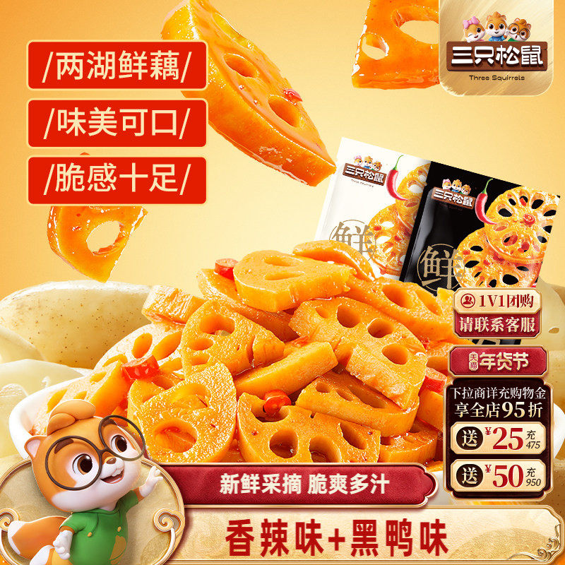 三只松鼠藕片混合味240g辣味脆藕片卤味办公室休闲小吃零食,零食/坚果/特产,卤味素食,淘宝优惠券,粉丝福利购,淘宝优惠卷