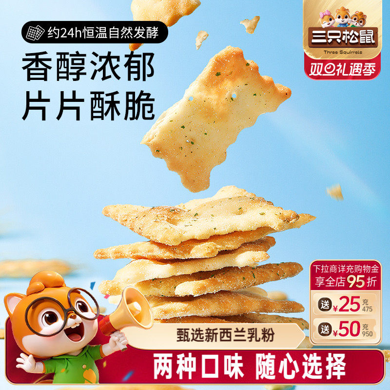 三只松鼠苏打饼干50gx6