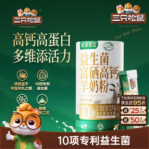 三只松鼠_富硒高钙羊奶粉140g/罐