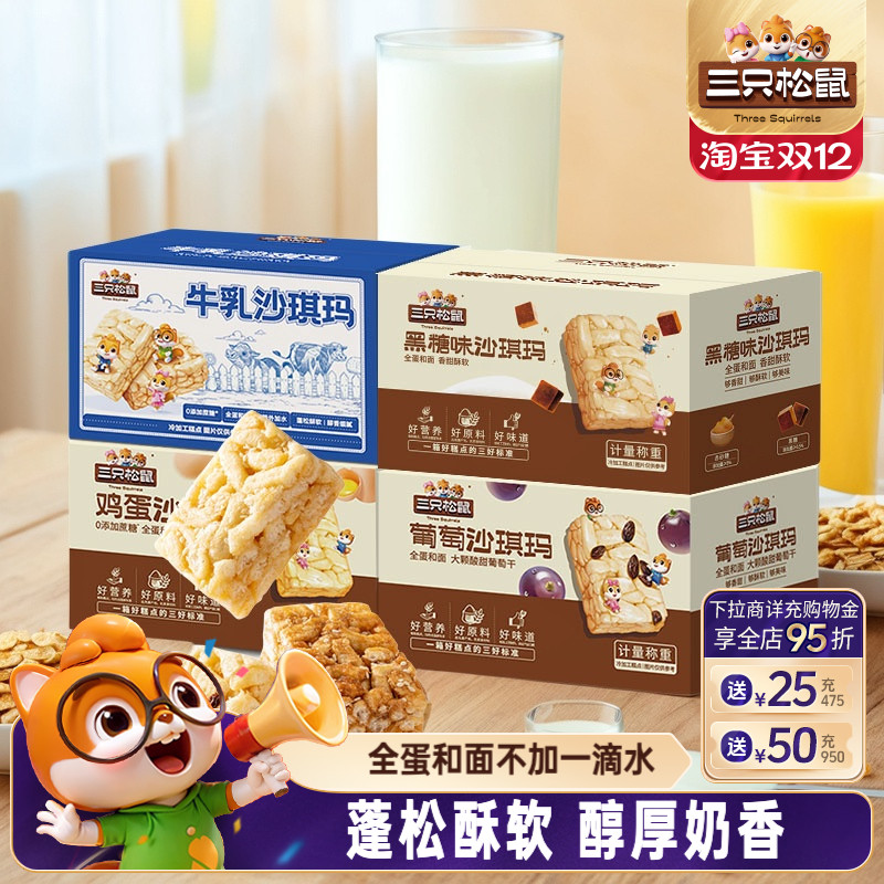 三只松鼠四箱沙琪玛组合营养早餐鸡蛋葡萄萨其马小吃零食品糕点心