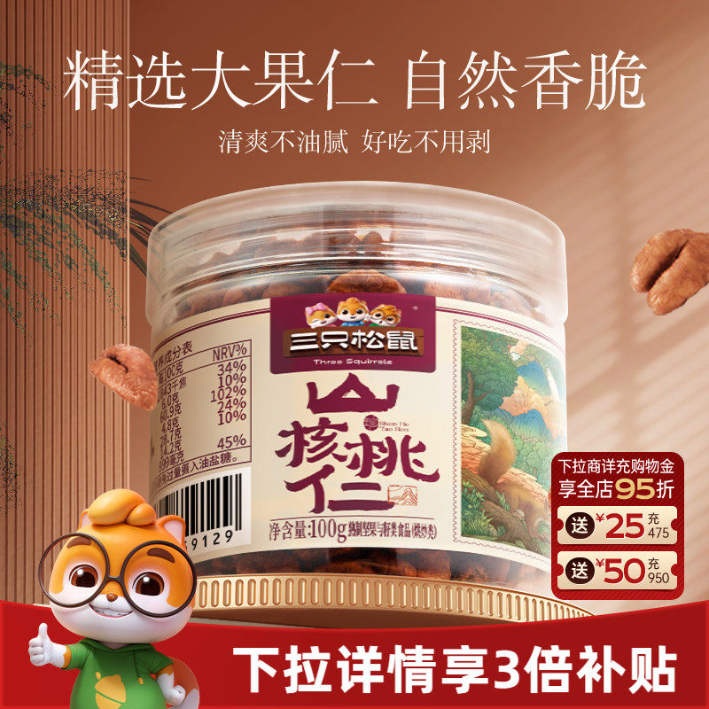 三只松鼠临安山核桃仁100g罐装大颗粒坚果干果仁休闲健康零食早餐