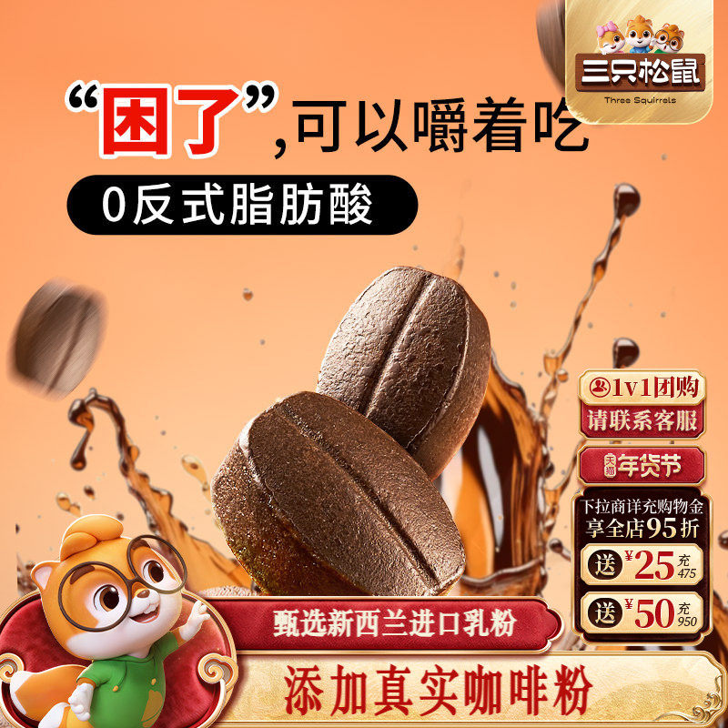 【三只松鼠_咖啡糖100g】儿童糖果喜糖零食批发硬糖