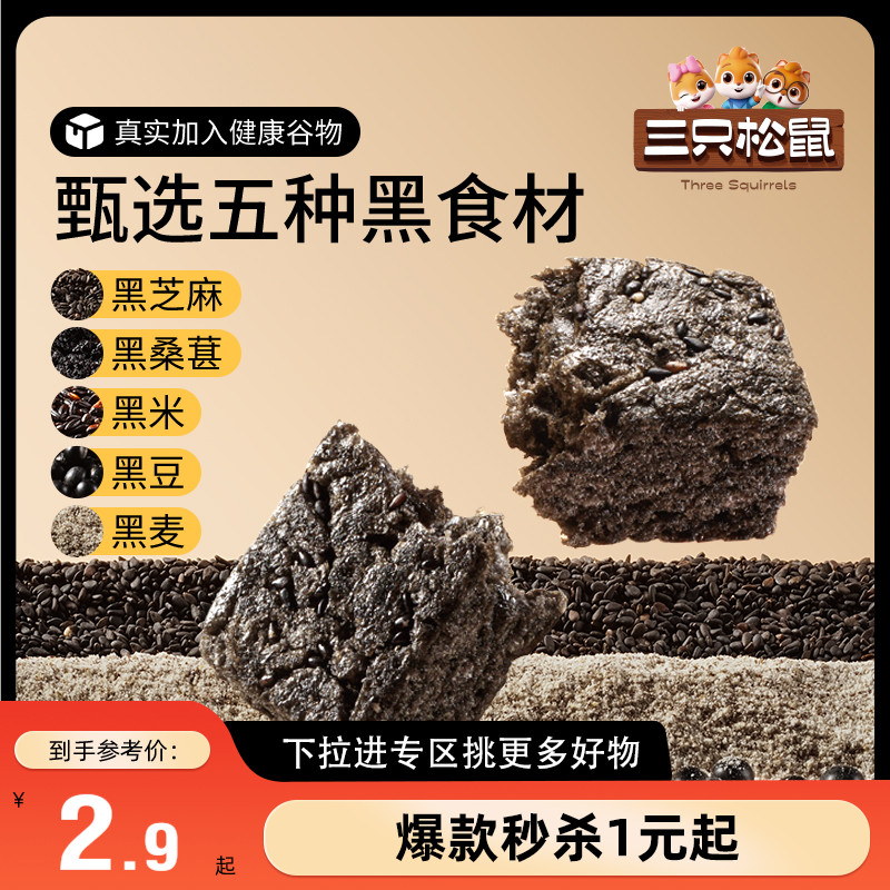 酥软五黑沙琪玛100g三只松鼠